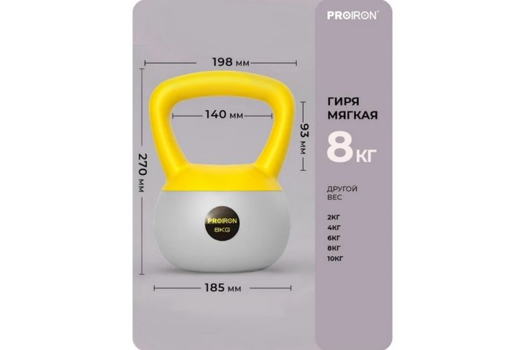 Гиря мягкая 8кг PROIRON ГИ1080М фото 2