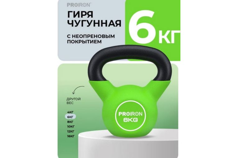 Гиря неопреновая 6кг PROIRON ГИ1060НЕО фото 1