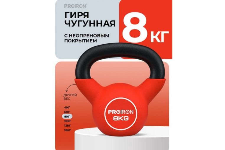 Гиря неопреновая 8кг PROIRON ГИ1080НЕО фото 4