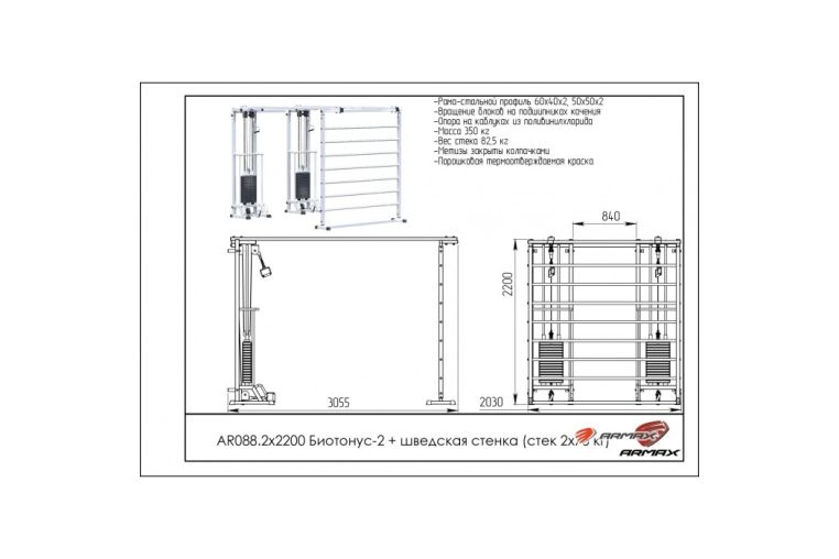 Биотонус-2 (стек 2х75кг)+ шведская стенка ARMS AR088.2х2200 фото 1