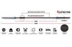 Гриф для штанги Stecter L220 см D50мм Men`s Bar 20 кг 2183