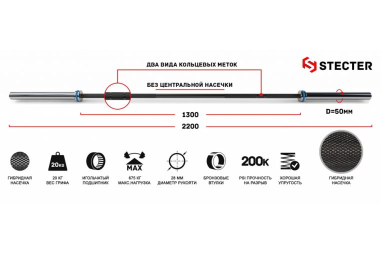 Гриф для штанги Stecter L220 см D50мм Men`s Bar 20 кг 2183 