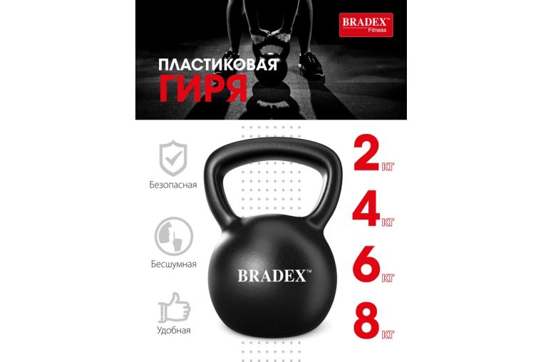 Пластиковая гиря 6 кг Bradex SF 0705 фото 8