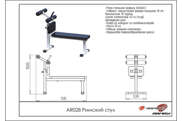 Римский стул ARMS AR028 фото 1