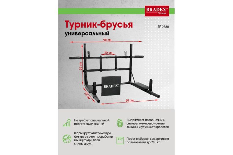 Турник-брусья универсальный (Pull-up machine) Bradex SF 0780 фото 3