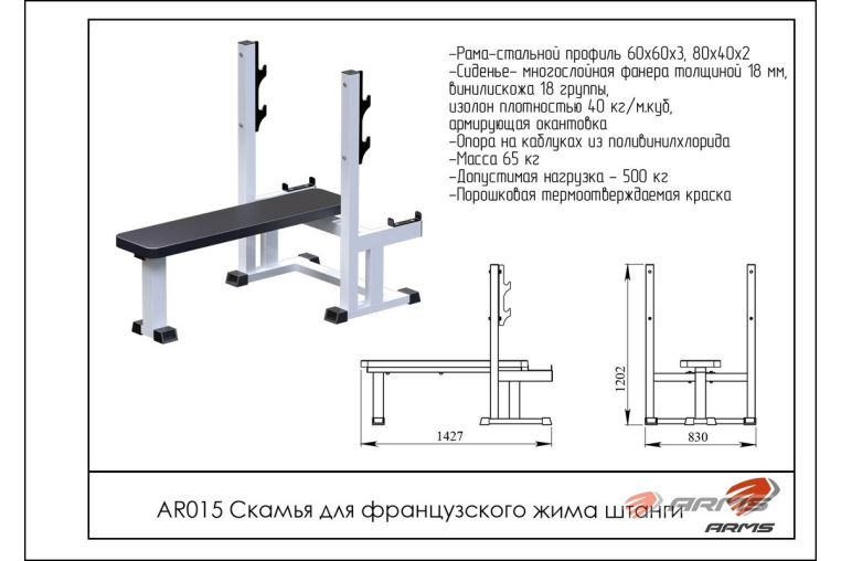 Скамья для французского жима ARMS AR015 фото 1