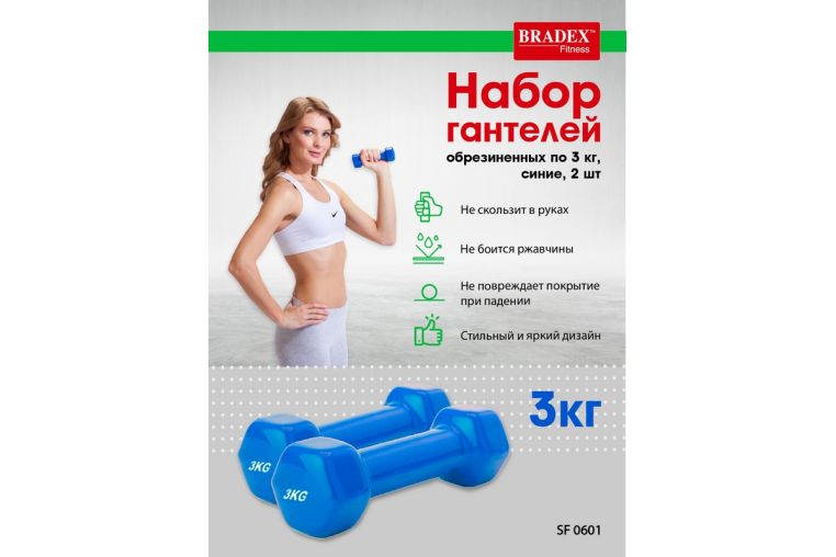 Набор гантелей обрезиненных по 3 кг 2 шт Bradex SF 0601 синий фото 1