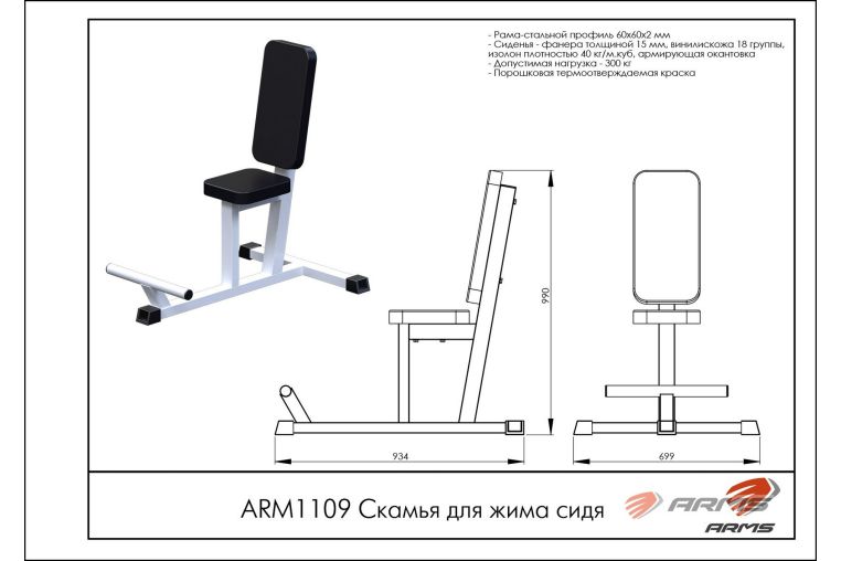 Скамья для жима сидя ARMS ARM1109 фото 1
