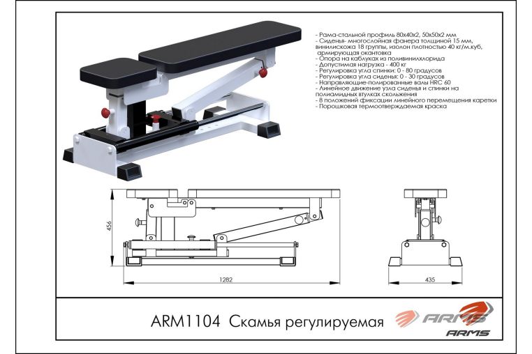 Скамья регулируемая ARMS ARM1104 фото 1