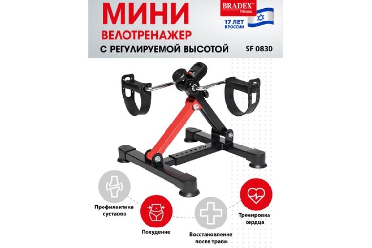 Мини велотренажер с регулируемой высотой Bradex SF 0830 фото 6