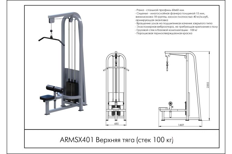 Верхняя тяга (стек 100 кг) ARMS ARMSX401 фото 1