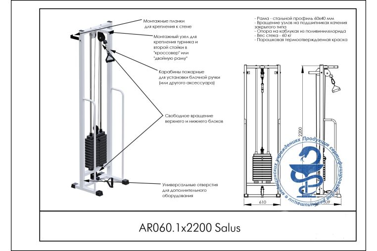 Salus (стек 60кг) ARMS AR060.1х2200 фото 1