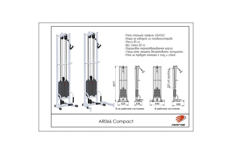 Блочная стойка Compact ARMS AR066 фото 1