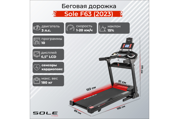 Беговая дорожка Sole F63 (2023) 