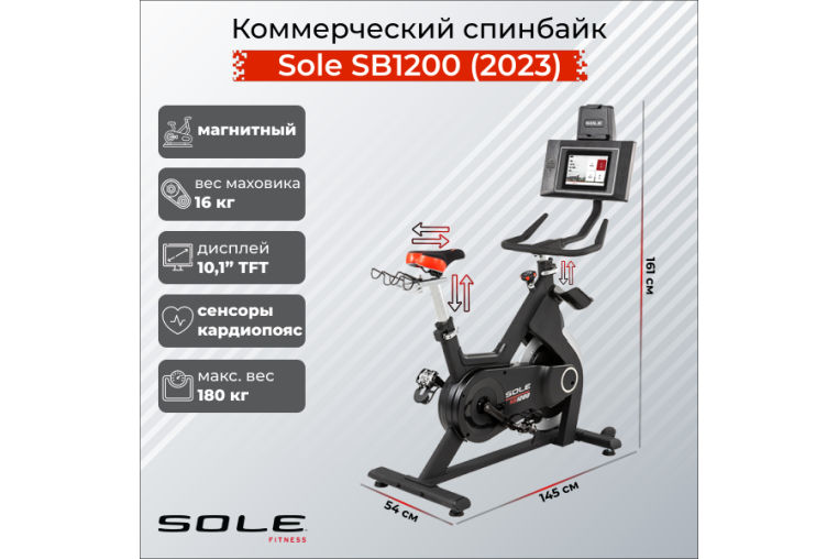 Коммерческий спинбайк Sole SB1200 (2023) 