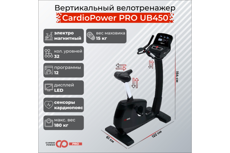 Профессиональный Вертикальный велотренажер CardioPower PRO UB450 (UB410) 