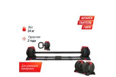 Штанга регулируемая многофункциональная 3 в 1 (24кг) UnixFit BBREG3IN124