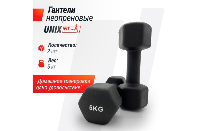 Гантель неопреновая 5кг UnixFitt DBNEO5BK Black фото 1