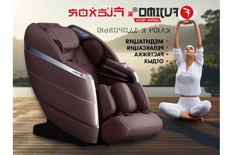 Домашнее массажное кресло Fujimo Flexor F500 Brown 