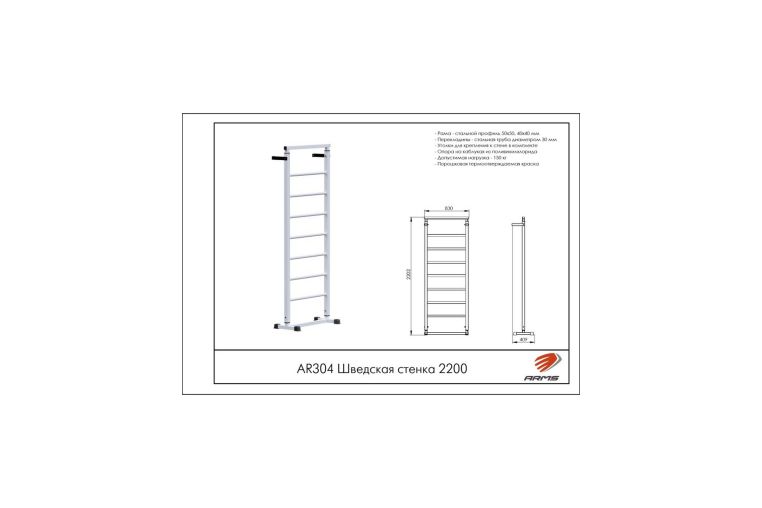 Шведская стенка 220см ARMS AR304 фото 1