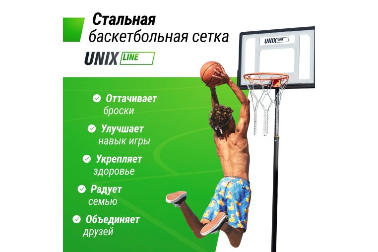 Баскетбольная сетка Unix Line B-Net L54 BSNL54 фото 12