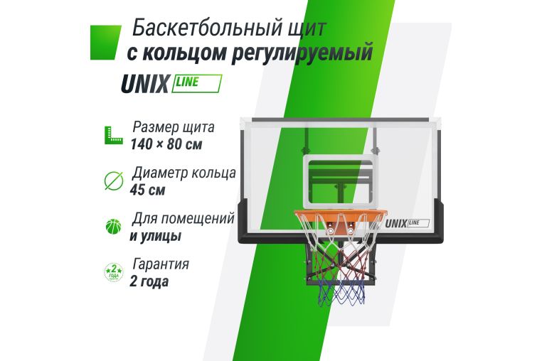 Баскетбольный щит регулируемый Unix Line B-Backboard-PC 50"x32" R45 BSBS50APCBK фото 2