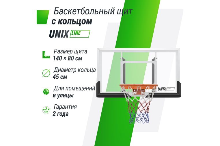Баскетбольный щит 50"x32" R45 Unix Line B-Backboard-PC BSBS50PCBK фото 12