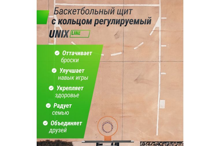 Баскетбольный щит 50"x32" R45 Unix Line B-Backboard-PC BSBS50PCBK фото 3