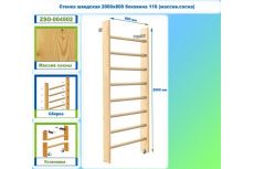Стенка шведская 2000х800 боковина 110 (массив.сосна) Dinamika ZSO-004502