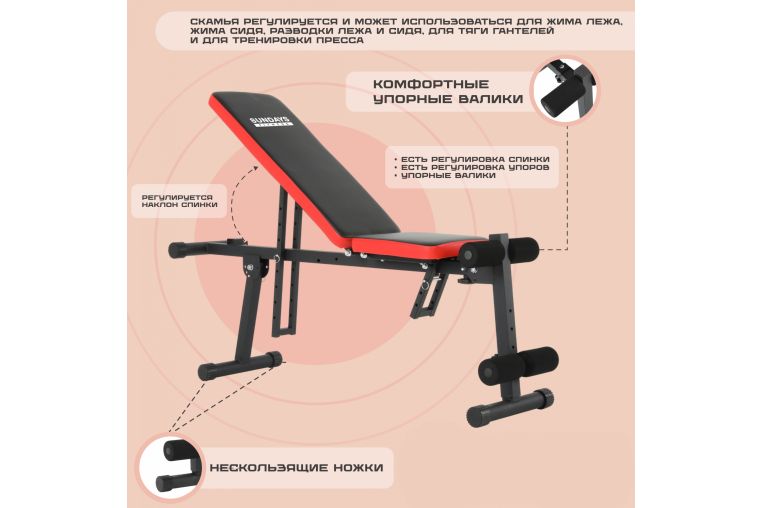 Скамья многофункциональная Sundays Fitness ES-5409 фото 8